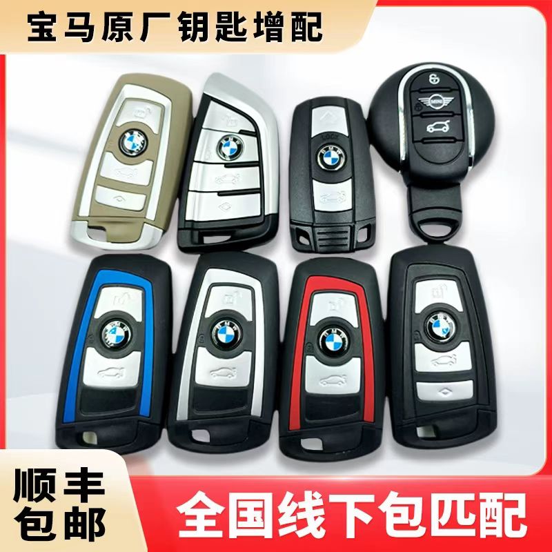 配宝马汽车钥匙X123456MINI原厂