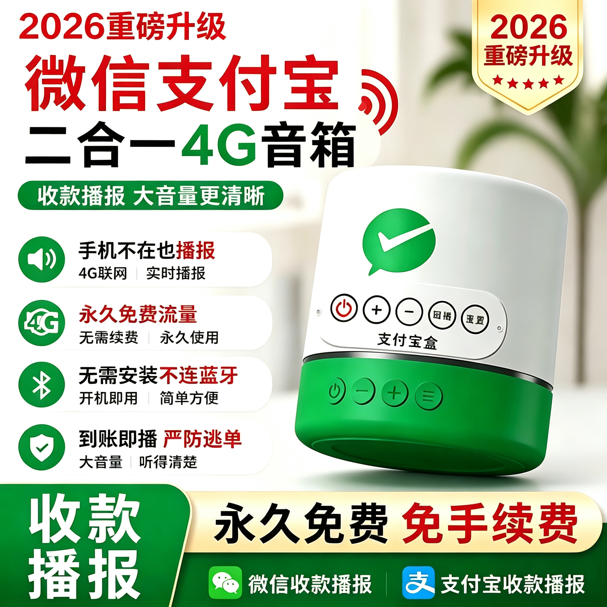 顶配版微信支付宝二合一收钱音响