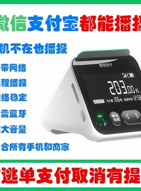 二合一收款音响微信自带网络支付宝收款语音播报器无需手机防逃单