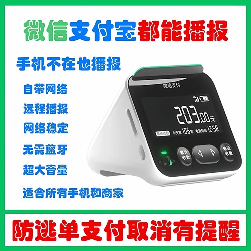 微信支付宝二合一收款音响免手机