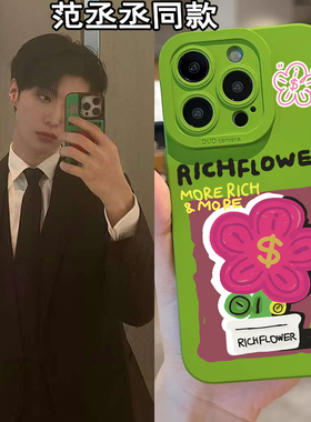 范丞丞同款有钱花适用iPhone16promax苹果13手机壳OPPOReno14三星S25华为Mate70镜面荣耀200小米1512VIVOX200