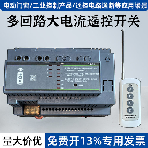 大电流遥控开关220V展厅工地多回路单火通断灯具电机电源远程控制