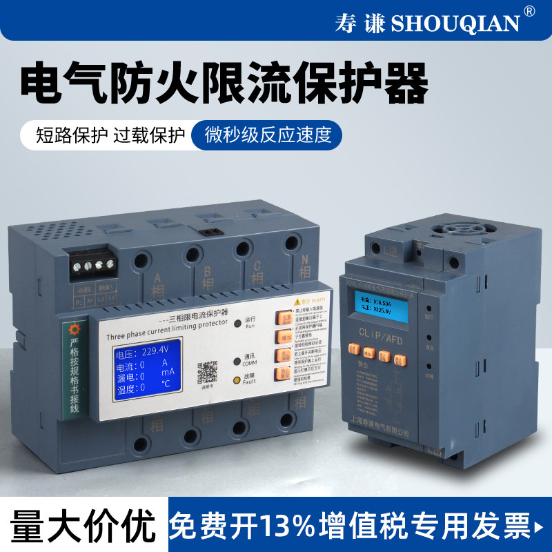 电气防火式限流保护器单相三相微秒级过载漏电过温过压欠压充电桩
