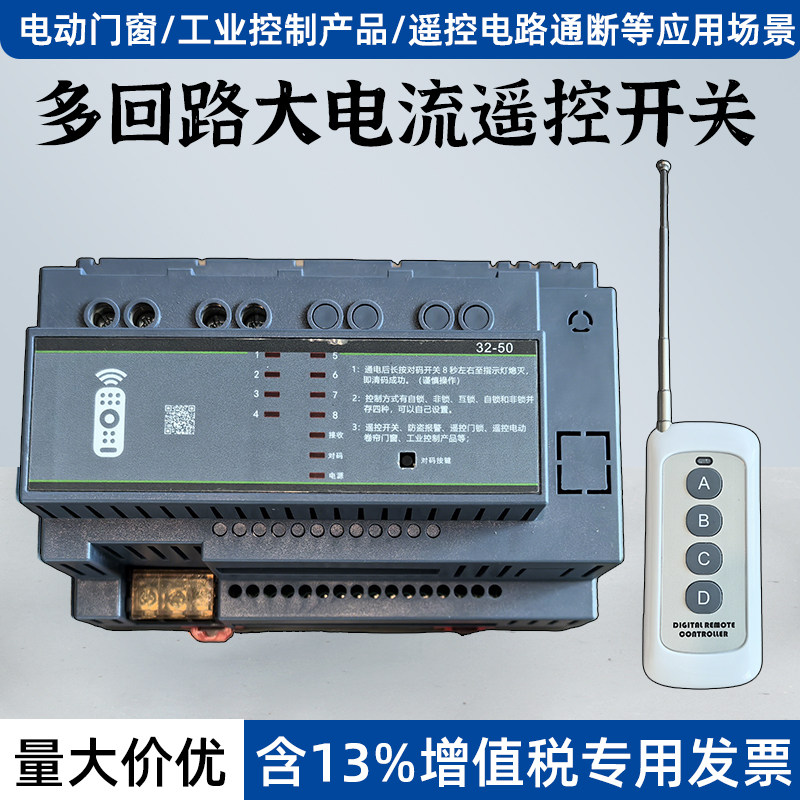 大电流遥控开关220V展厅工地多回路单火通断灯具电机电源远程控制