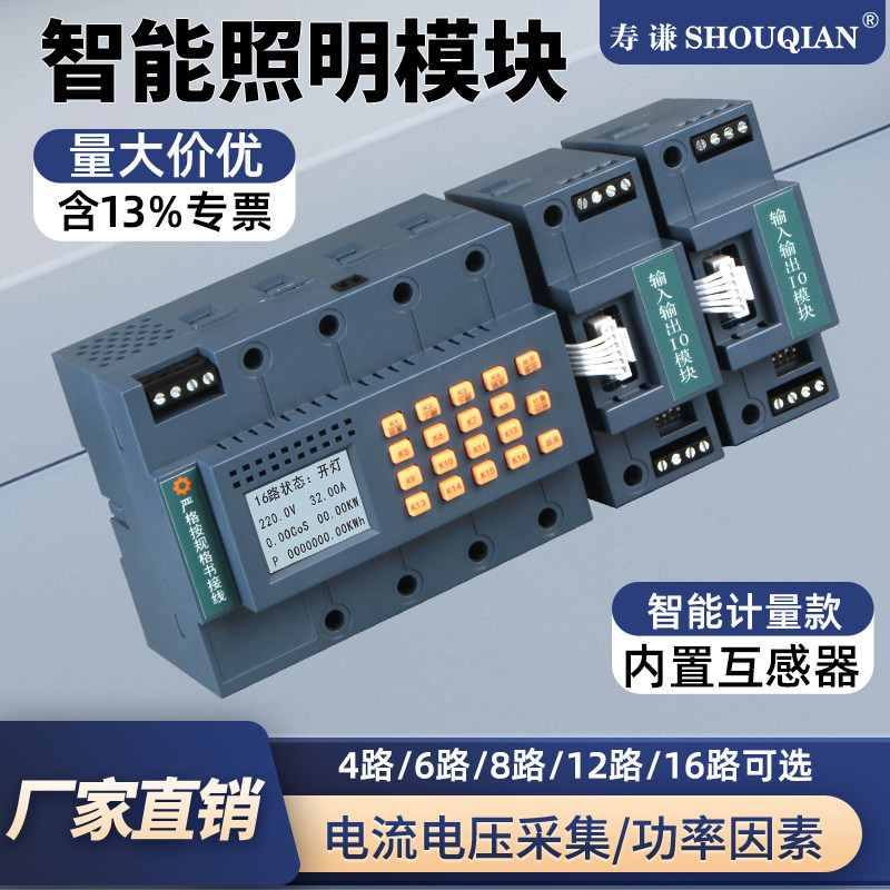 智能照明控制器模块RS485经纬度时控自动开关灯计量电度电流电压