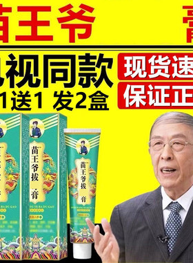 苗王爷拔膏外用中草药狼毒草本乳膏官网电视同款官方正品旗舰店