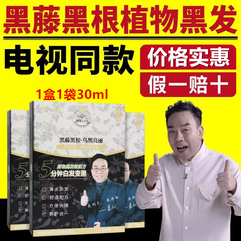 正品黑藤黑根植物黑发染发剂图片