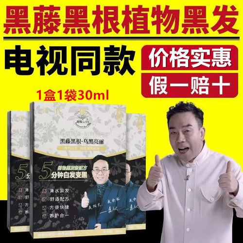 正品黑藤黑根植物黑发染发剂