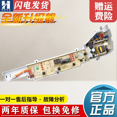海尔洗衣机电脑板XQB50-K918J
