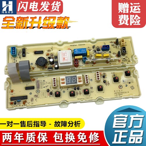 LG洗衣机电脑板XQB55-56SF/68SF