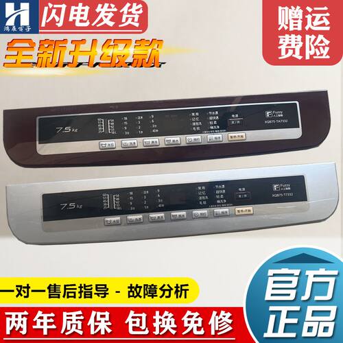 松下7.5公斤全自动洗衣机面板