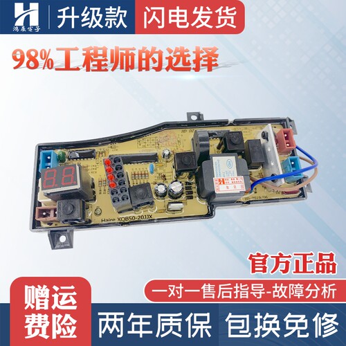 海尔洗衣机电脑板XQB45-20A主板