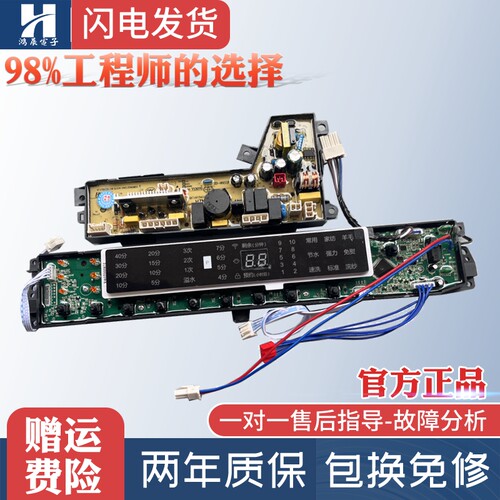 海尔洗衣机主板MS85-BZ15288GU1