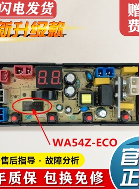 志高洗衣机电脑板XQB48-3806 XQB65-3805 WA54Z-ECO线路电路主板