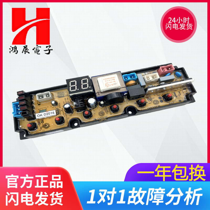澳柯玛洗衣机电脑板XQB60-5818