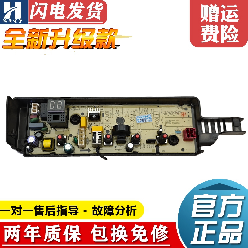 美的洗衣机电脑板HB80-C1WMB900