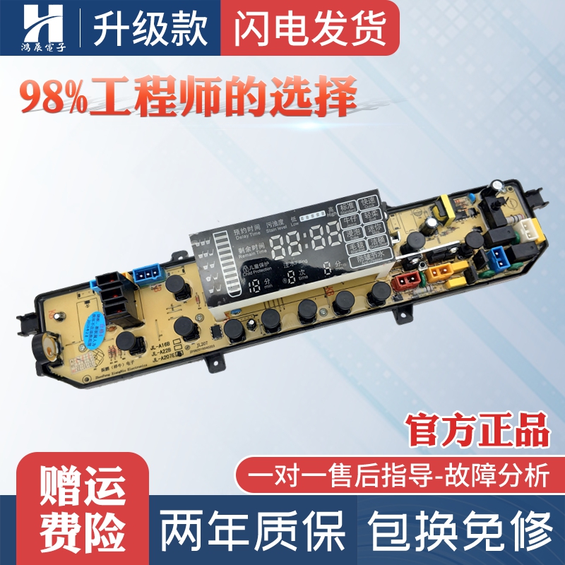 金羚洗衣机电脑板XQB60-A16B