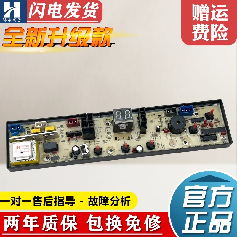 长虹洗衣机电脑板XQB60-G618A