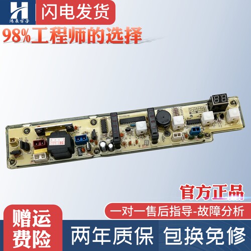 海尔洗衣机电脑板XQB52-38B主板