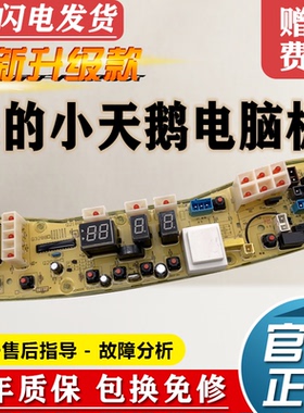 小天鹅洗衣机电脑板TB60-X1028G TB65-X1028G(S)控制版2088G主板