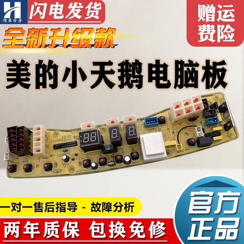小天鹅洗衣机主板TB65-2088G(S)