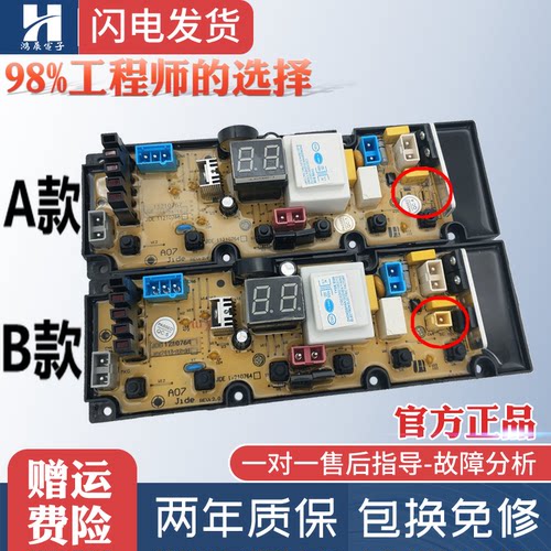 TCL洗衣机电脑板XQB50-167JS
