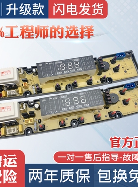 松芝洗衣机电脑板XQB85-8518GS,8558G零水压手搓洗HD5068-FS主板
