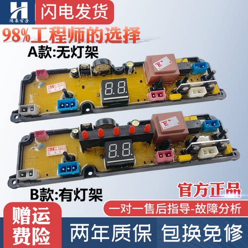 长虹洗衣机电脑板XQB52-861