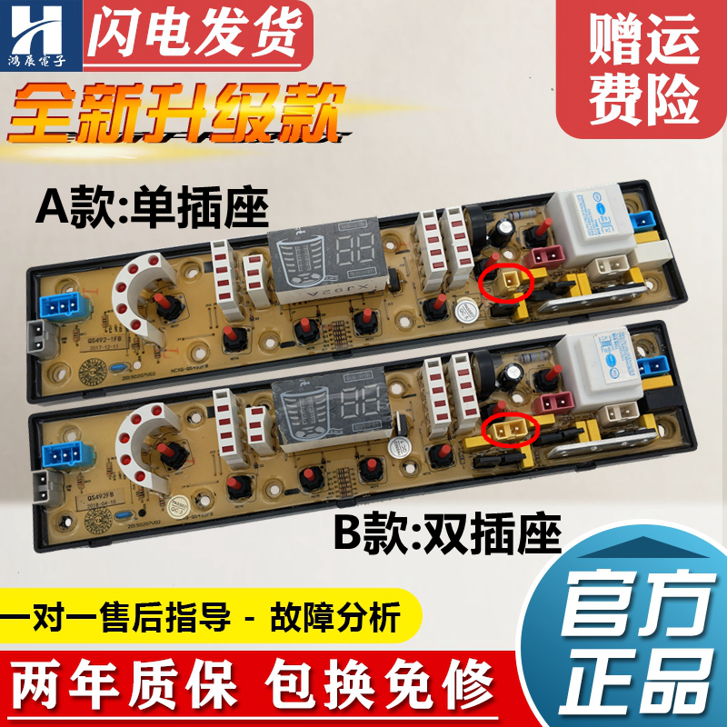 吉德洗衣机主板XQB60-92289276