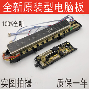 海尔洗衣机电脑主板XQB85-C1288至爱0031800013H显示板电源主板