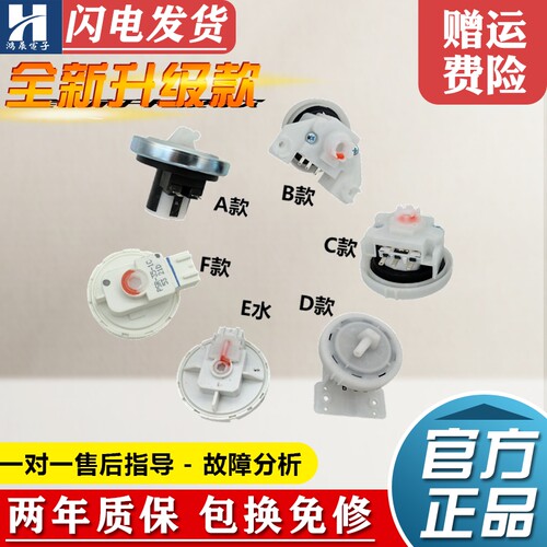 全自动洗衣机水位传感器开关