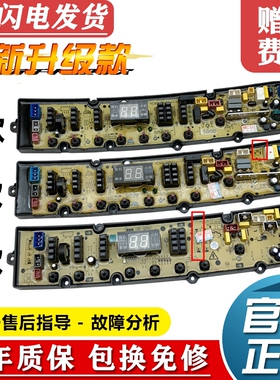 荣事达长虹洗衣机电脑板XQB260-260C,260G HF-QS50FZ-180控制主板