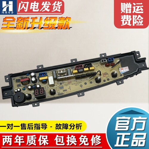 中欧XQB80/90-833G洗衣机电脑板