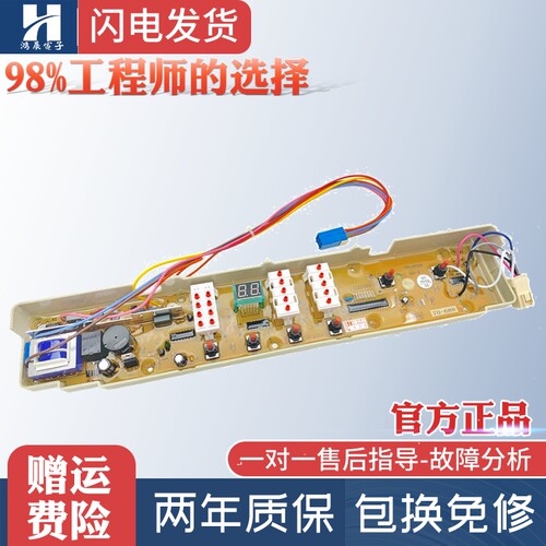 三洋洗衣机电脑板XQB70-688主板
