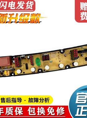 威力洗衣机主板XQB75-7518/7588