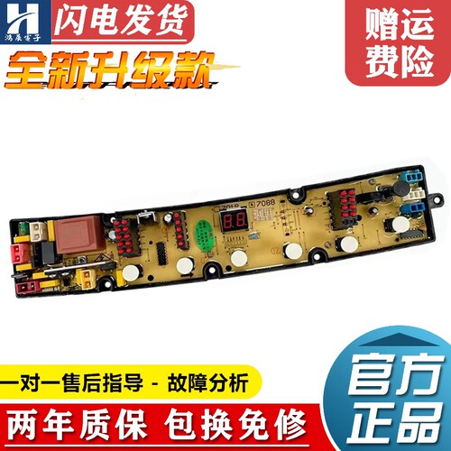 威力洗衣机主板XQB75-7518/7588