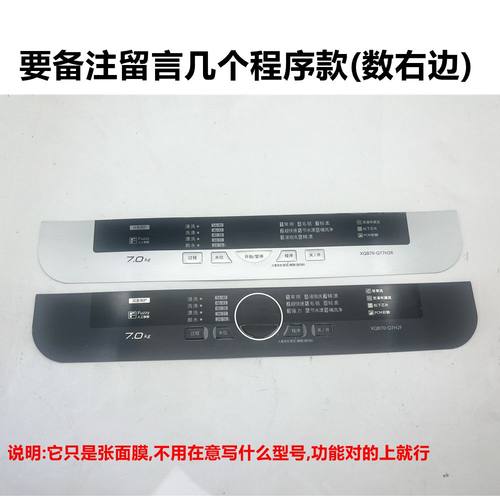 松下洗衣机面板按键面膜面贴薄膜