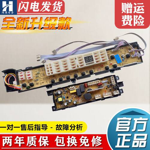 海尔洗衣机电脑主板XQS60-T9288