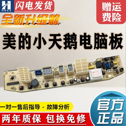 小天鹅洗衣机电脑板TB70-2088G(H