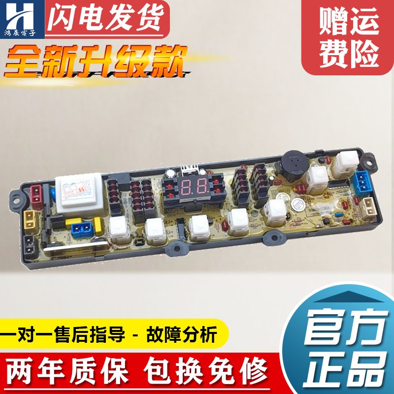 小鸭洗衣机电脑板XQB68-2968