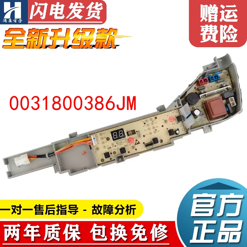 海尔洗衣机电脑板EB100M30Pro1