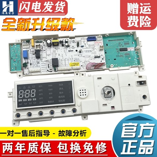 小天鹅洗衣机TD80-1416MPDG主板
