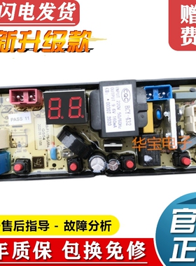 适配长虹洗衣机XQB80-800/XQB90-9068/XQB90-923C电脑板QS54主板