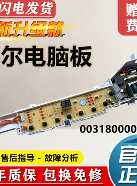 海尔大神童全自动洗衣机电脑板XQB70-Z12699H控制主板线路版004ZB