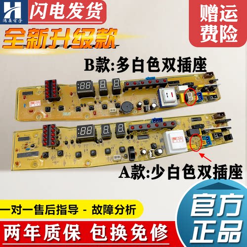 小天鹅洗衣机XQB50-291G2988G板