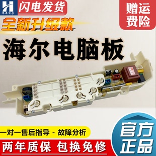 918A控制版 海尔小神童洗衣机电脑板XQB50 M918 M1269 主板 M1258