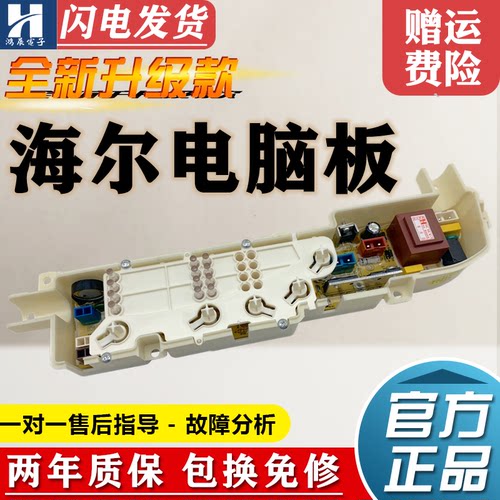 海尔洗衣机电脑板XQB50-M918918A