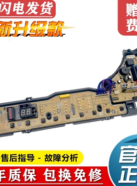 松下全自动洗衣机电脑板XQB52-H540U控制版主板XQB60-H640U/H642U
