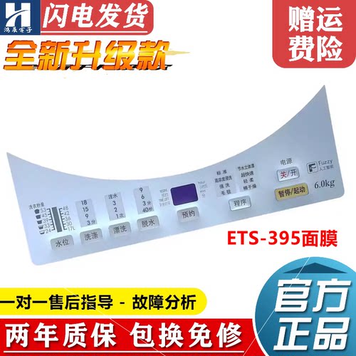 松下洗衣机XQB60-Q640U贴膜面膜