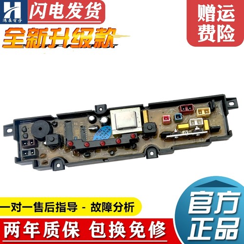 海尔洗衣机电脑板XQB40-63G主板